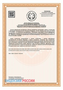 Приложение СТО 03.080.02033720.1-2020 (Образец) Абакан Сертификат СТО 03.080.02033720.1-2020